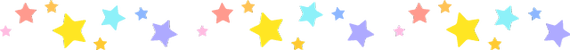 多彩星星图片分割线