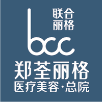重庆郑荃丽格医疗美容（总院）