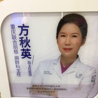 方秋英