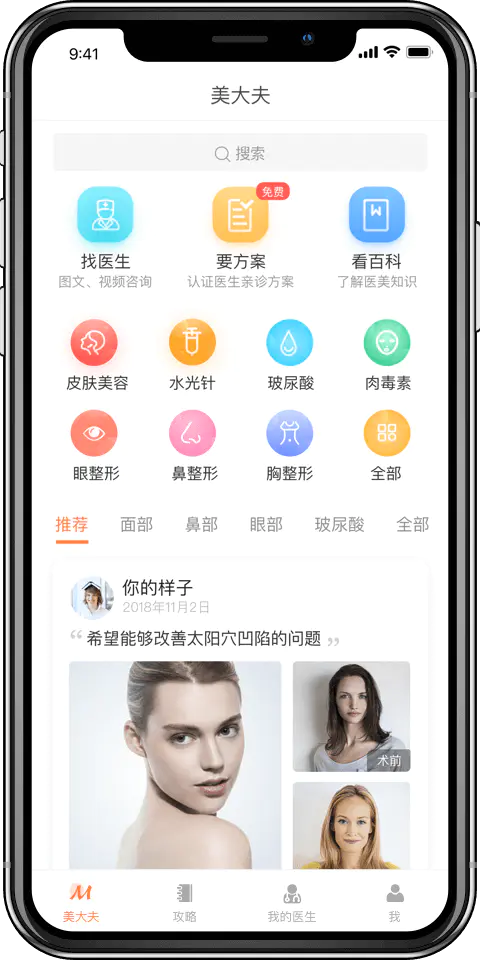 美大夫 整形美容医生本人在线咨询视频面诊